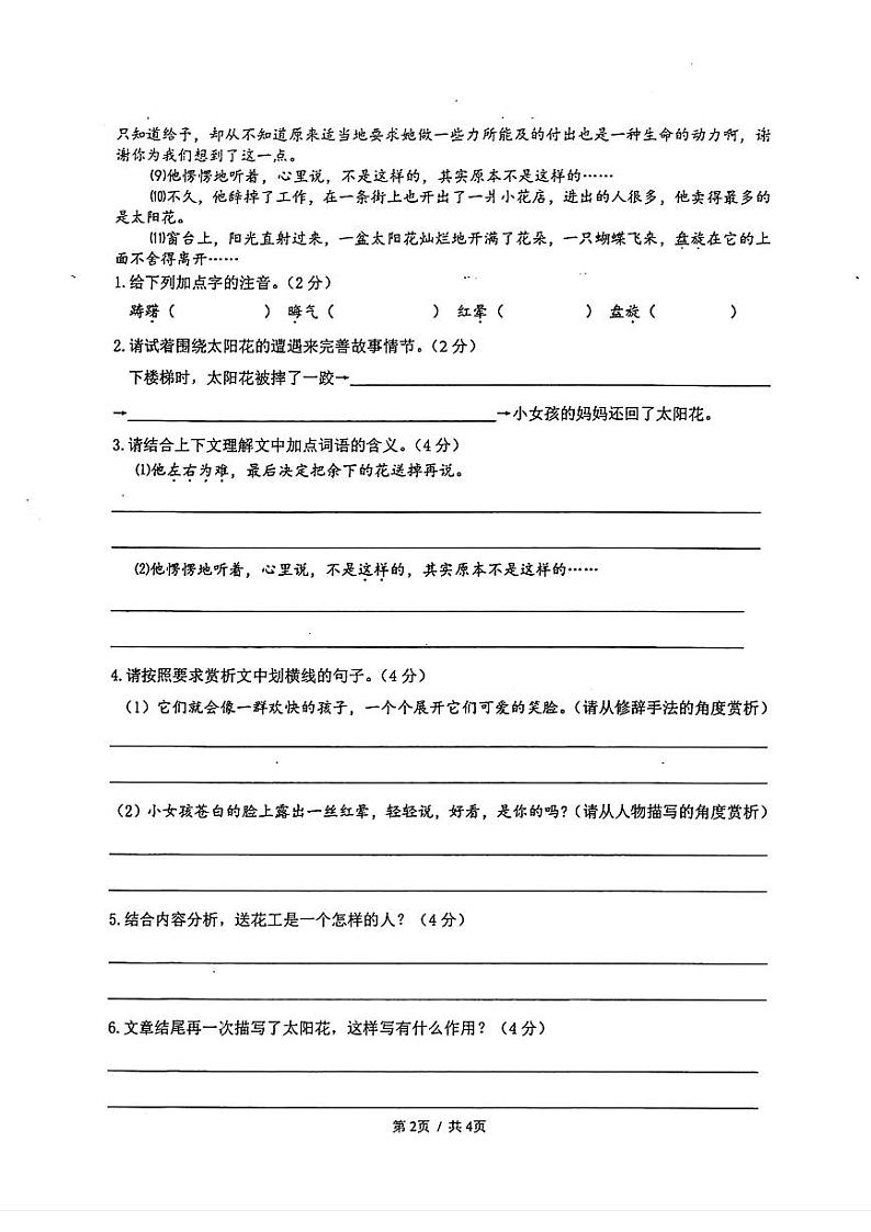重庆八中宏帆初级中学校2023-2024学年七年级上学期开学考试语文试题第2页