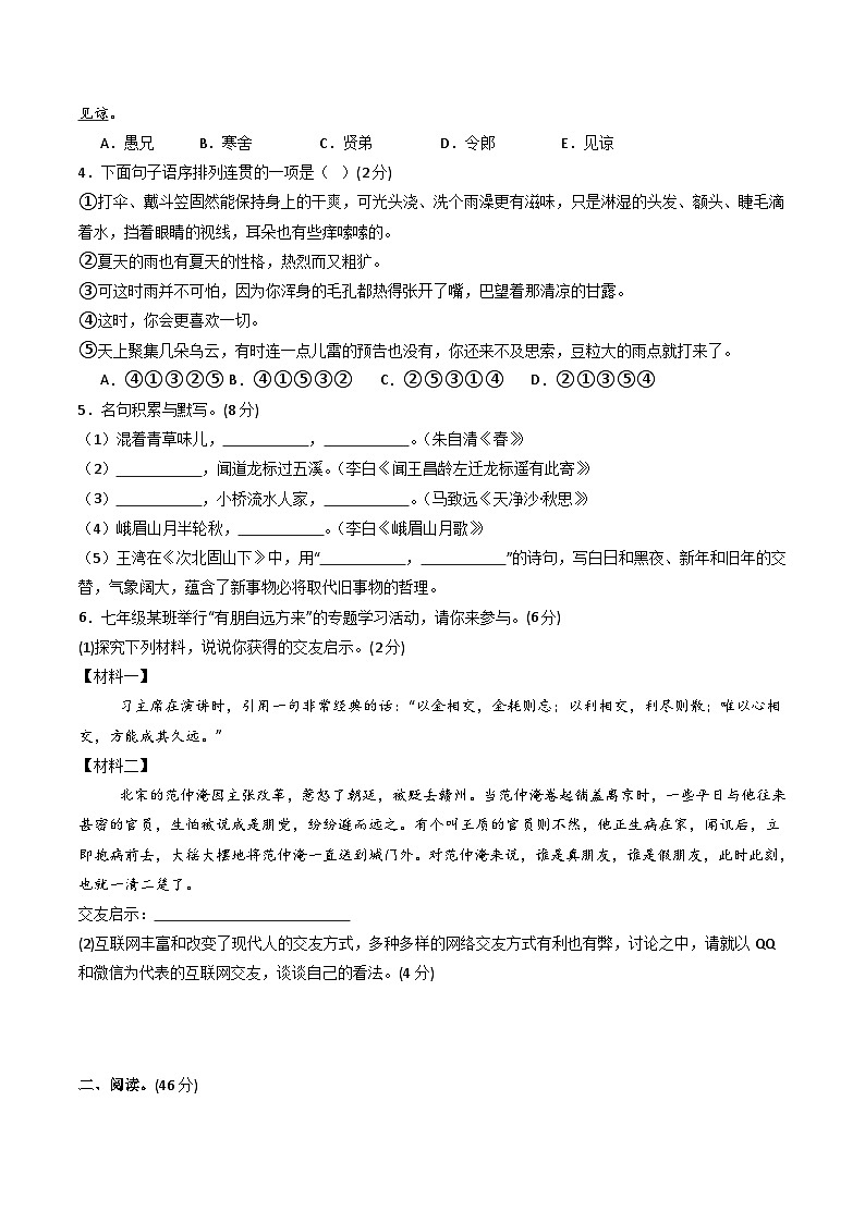 七年级语文上册 第一次月考01  全国统编卷（1-2单元 原卷+答案+答题卡）2024-2025学年统编版02