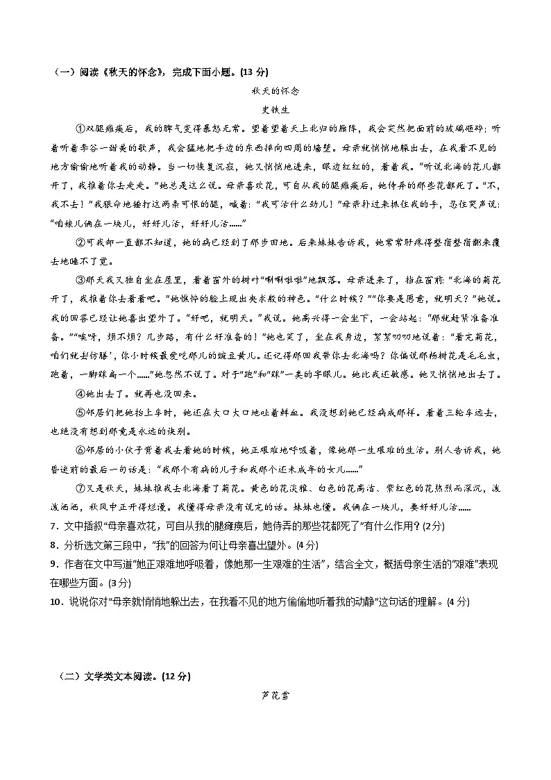 七年级语文上册 第一次月考01  全国统编卷（1-2单元 原卷+答案+答题卡）2024-2025学年统编版03