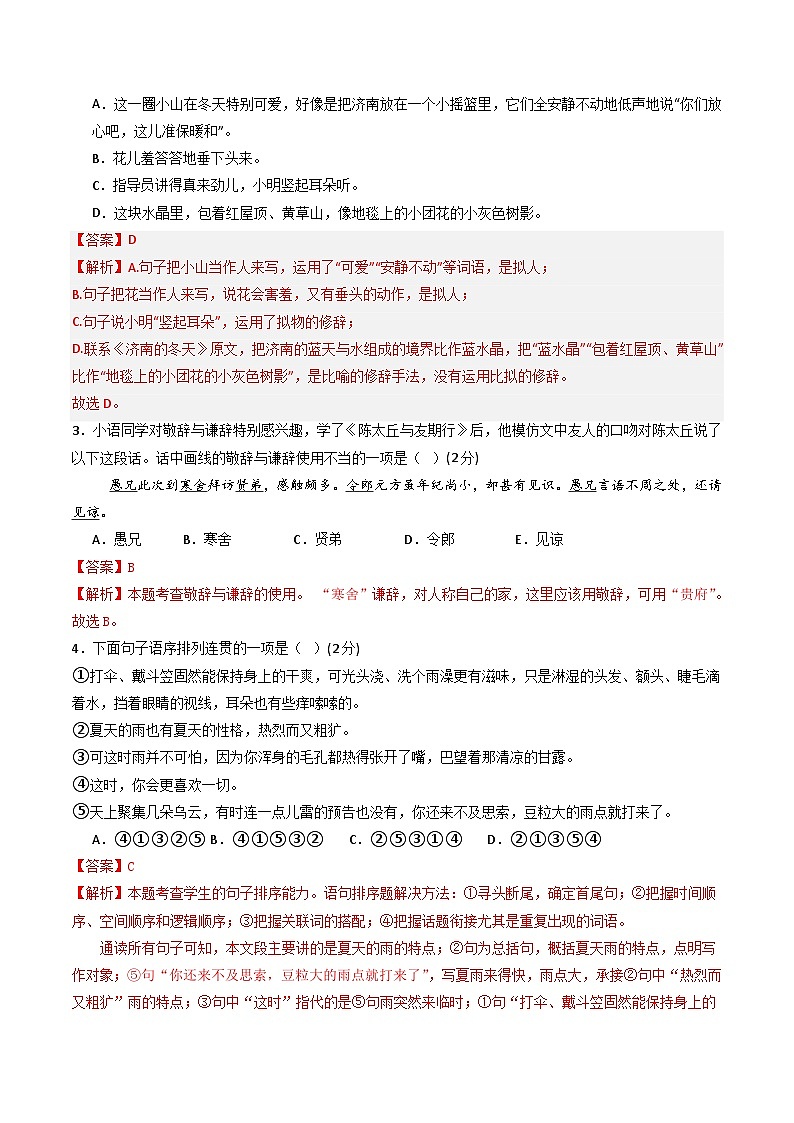 七年级语文上册 第一次月考01  全国统编卷（1-2单元 原卷+答案+答题卡）2024-2025学年统编版02