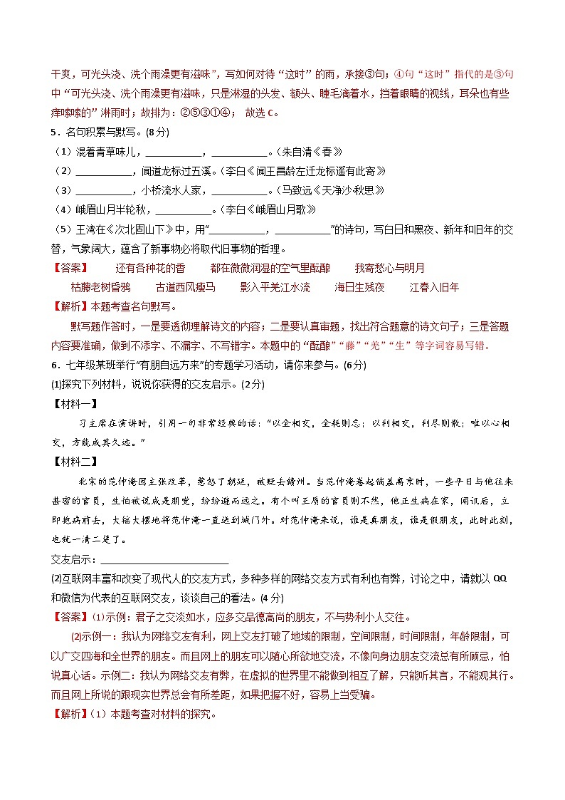 七年级语文上册 第一次月考01  全国统编卷（1-2单元 原卷+答案+答题卡）2024-2025学年统编版03