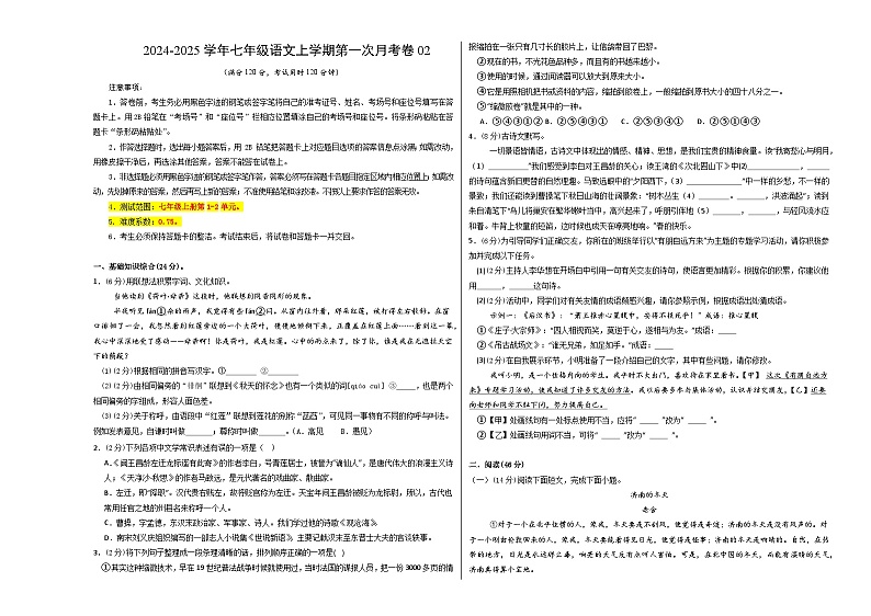 七年级语文第一次月考卷02（考试版A3）【测试范围：上册第1~2单元】（统编版）第1页