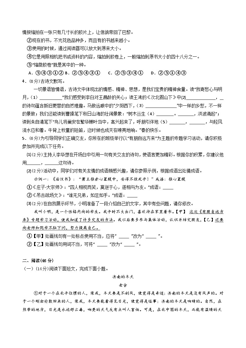 七年级语文第一次月考卷02（考试版A4）【测试范围：上册第1~2单元】（统编版）第2页