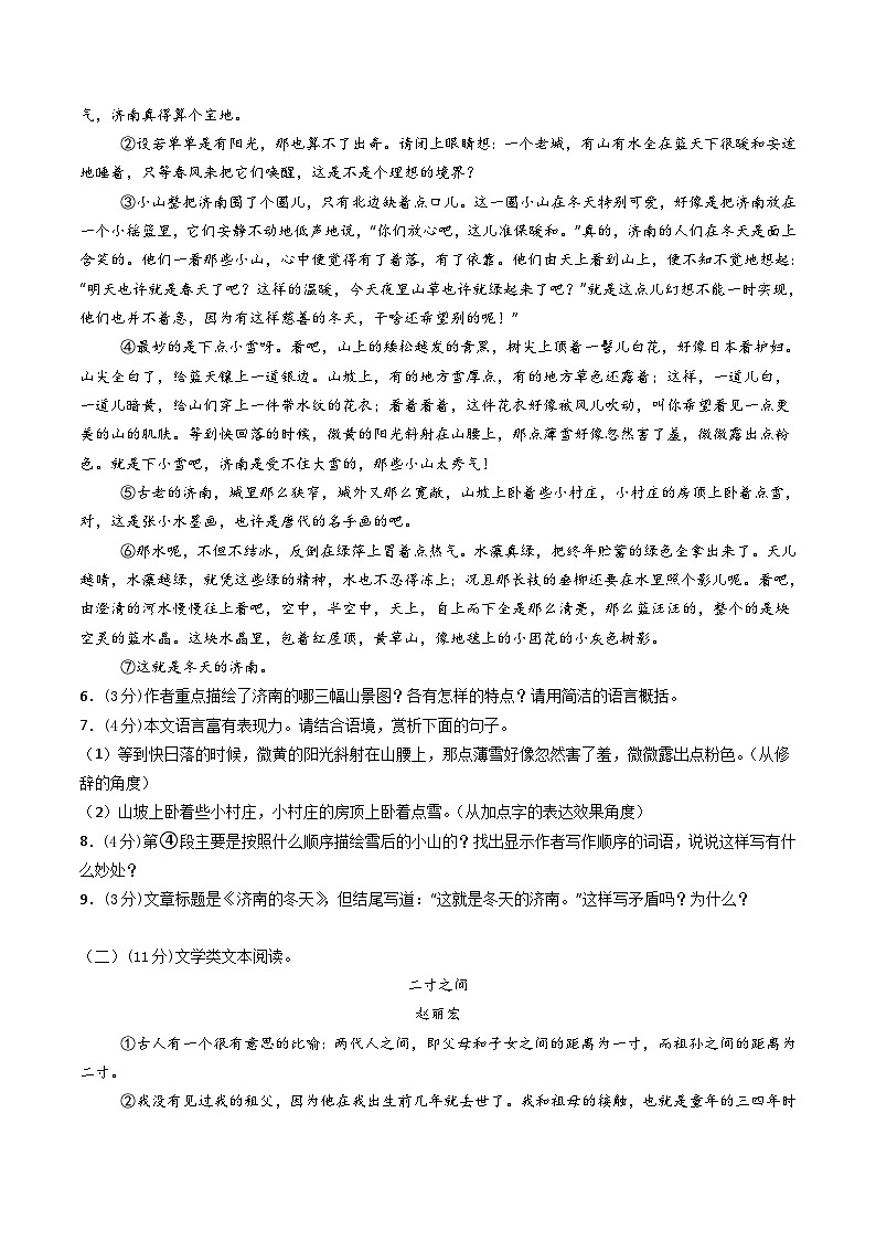 七年级语文第一次月考卷02（考试版A4）【测试范围：上册第1~2单元】（统编版）第3页