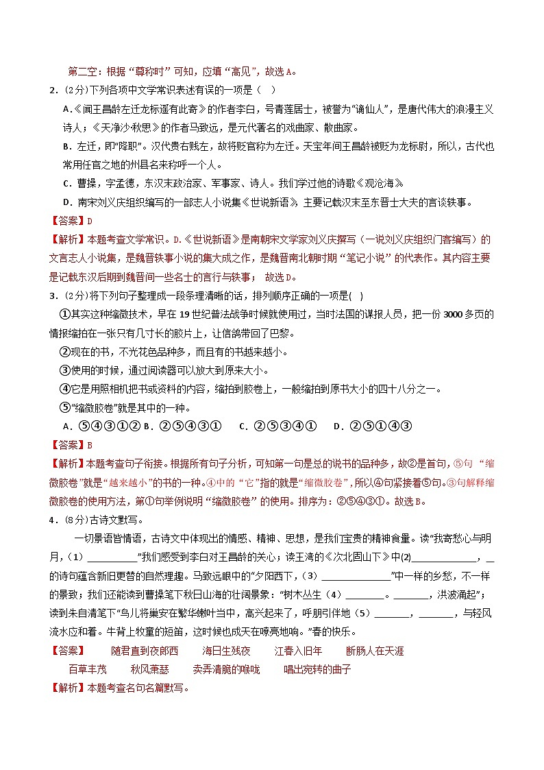 七年级语文第一次月考卷02（全解全析）（统编版）第2页