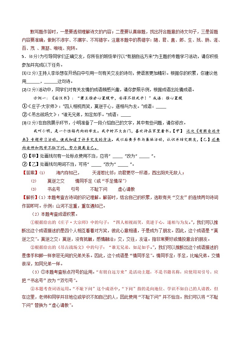 七年级语文第一次月考卷02（全解全析）（统编版）第3页