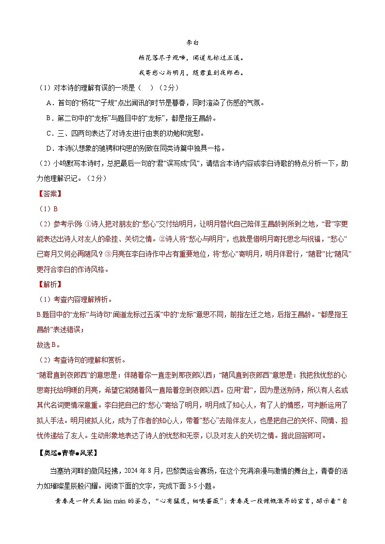 七年级语文第一次月考卷（全解全析）（广东专用）第2页