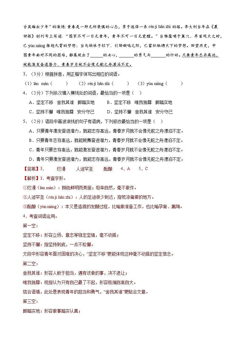 七年级语文第一次月考卷（全解全析）（广东专用）第3页