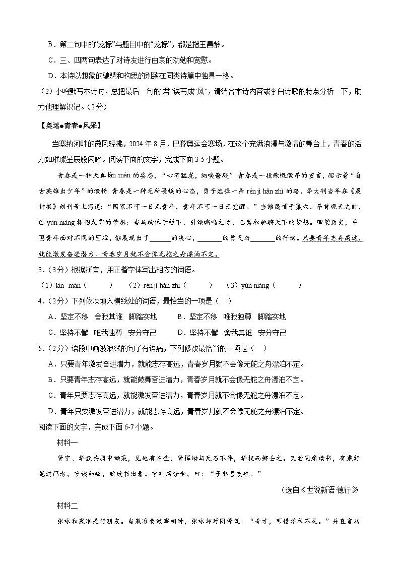 七年级语文第一次月考卷（考试版A4）【测试范围：上册第1~2单元】（广东专用）第2页