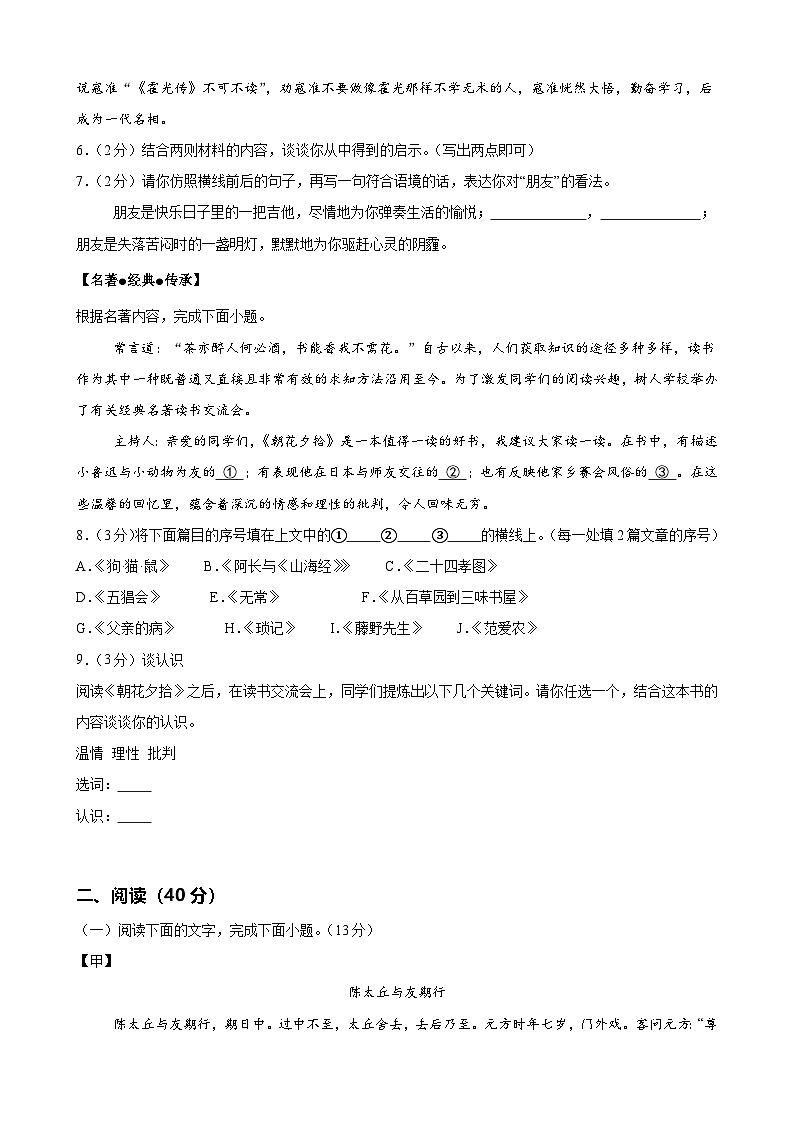 七年级语文第一次月考卷（考试版A4）【测试范围：上册第1~2单元】（广东专用）第3页