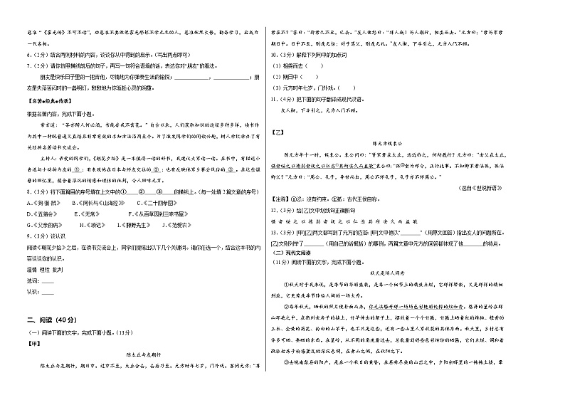 七年级语文第一次月考卷（考试版A3）【测试范围：上册第1~2单元】（广东专用）第2页