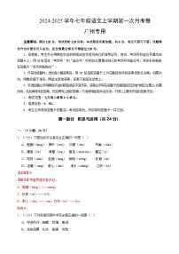 七年级语文上册 第一次月考  广州卷（1-2单元 原卷+答案+答题卡）2024-2025学年统编版