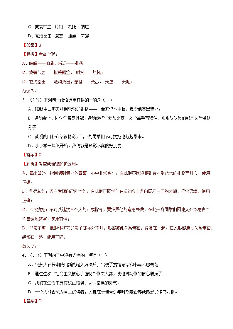 七年级语文第一次月考卷（全解全析）（广州专用）第2页