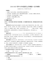 七年级语文上册 第一次月考  广西卷（1-2单元 原卷+答案+答题卡）2024-2025学年统编版