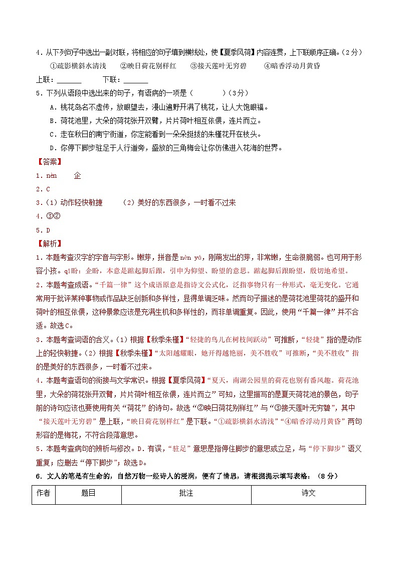 七年级语文第一次月考卷（全解全析）（广西专用）第2页