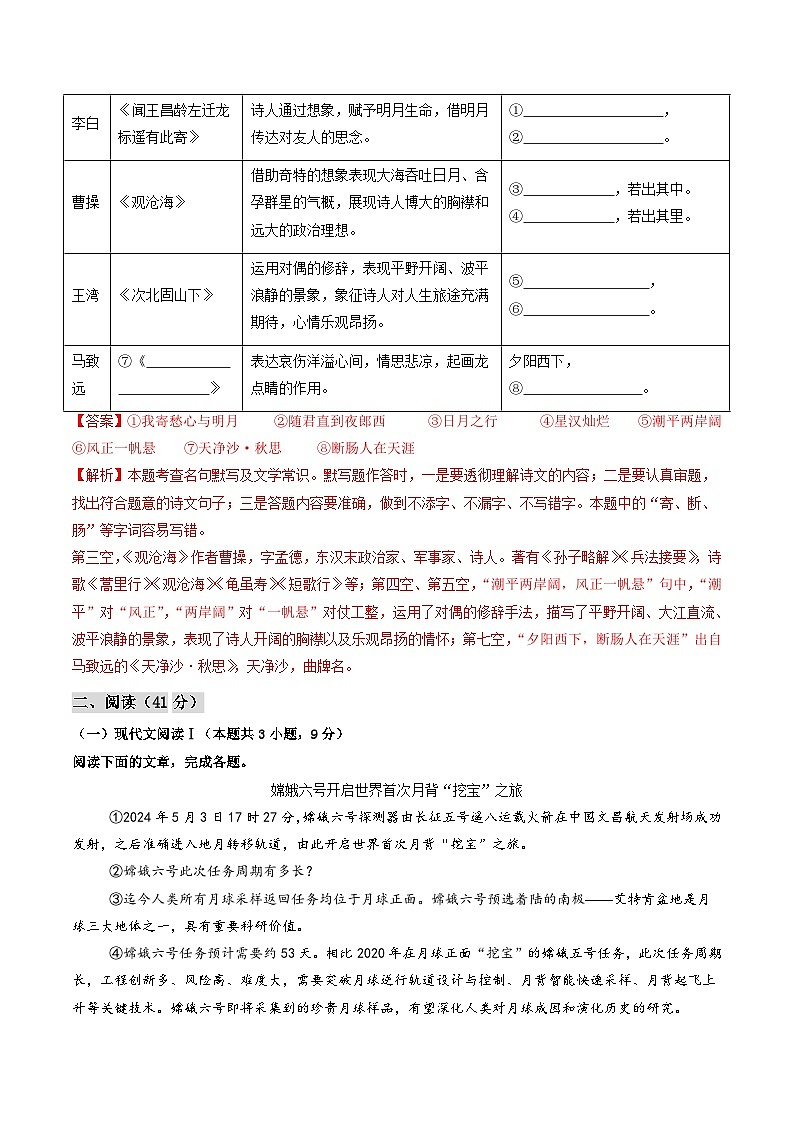 七年级语文第一次月考卷（全解全析）（广西专用）第3页
