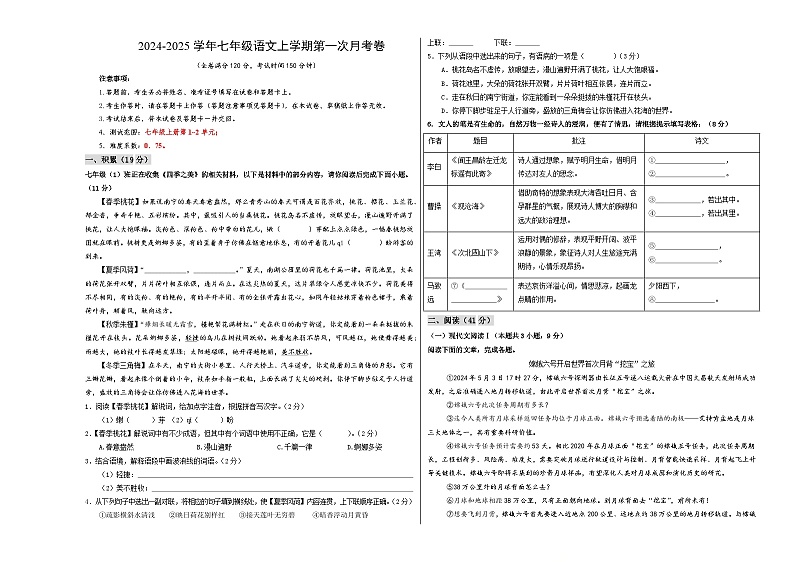七年级语文第一次月考卷（考试版A3）【测试范围：上册第1~2单元】（广西专用）第1页