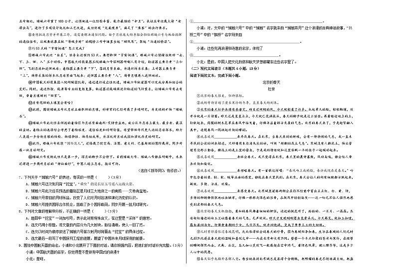 七年级语文第一次月考卷（考试版A3）【测试范围：上册第1~2单元】（广西专用）第2页