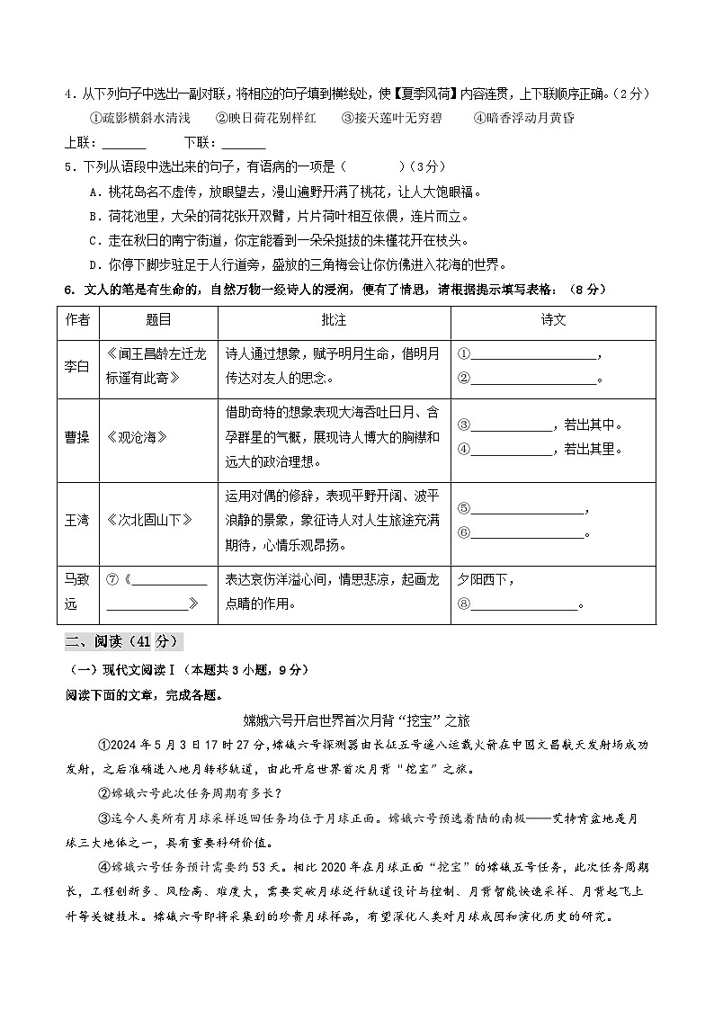 七年级语文第一次月考卷（考试版A4）【测试范围：上册第1~2单元】（广西专用）第2页