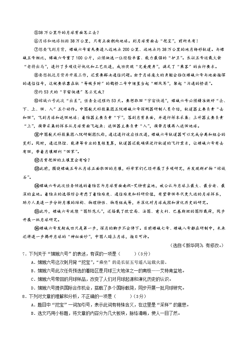 七年级语文第一次月考卷（考试版A4）【测试范围：上册第1~2单元】（广西专用）第3页