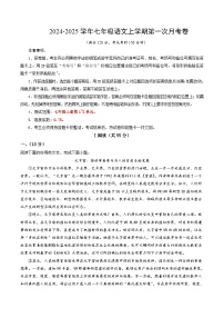 七年级语文上册 第一次月考  武汉卷（1-2单元 原卷+答案+答题卡）2024-2025学年统编版