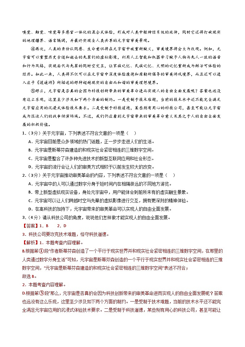 七年级语文第一次月考卷（全解全析）（湖北武汉专用）第2页