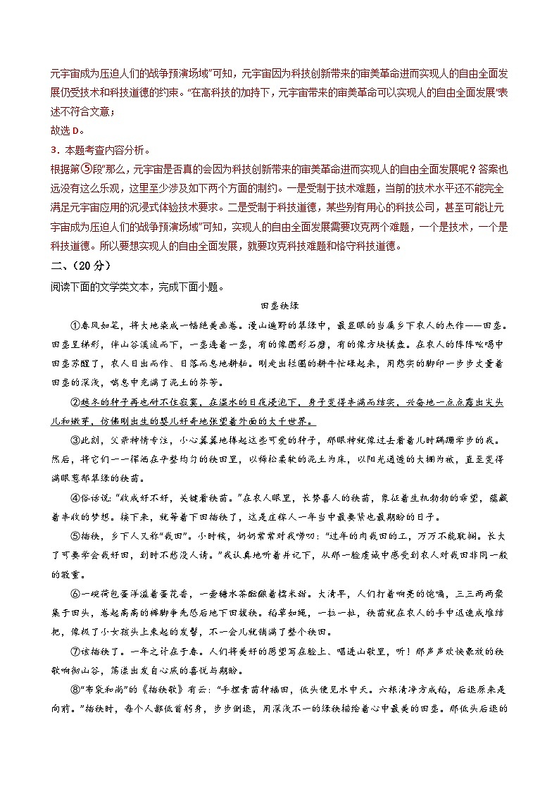 七年级语文第一次月考卷（全解全析）（湖北武汉专用）第3页