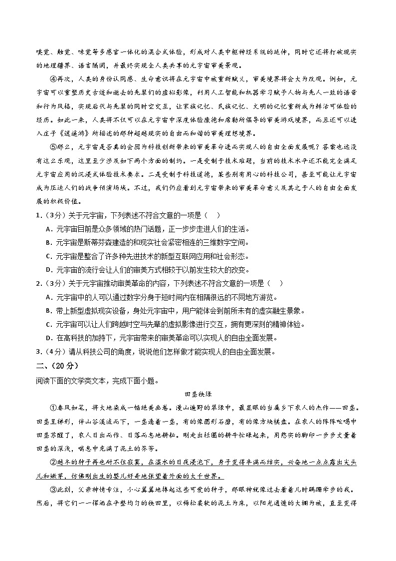 七年级语文第一次月考卷（考试版A4）【测试范围：上册第1~2单元】（湖北武汉专用）第2页