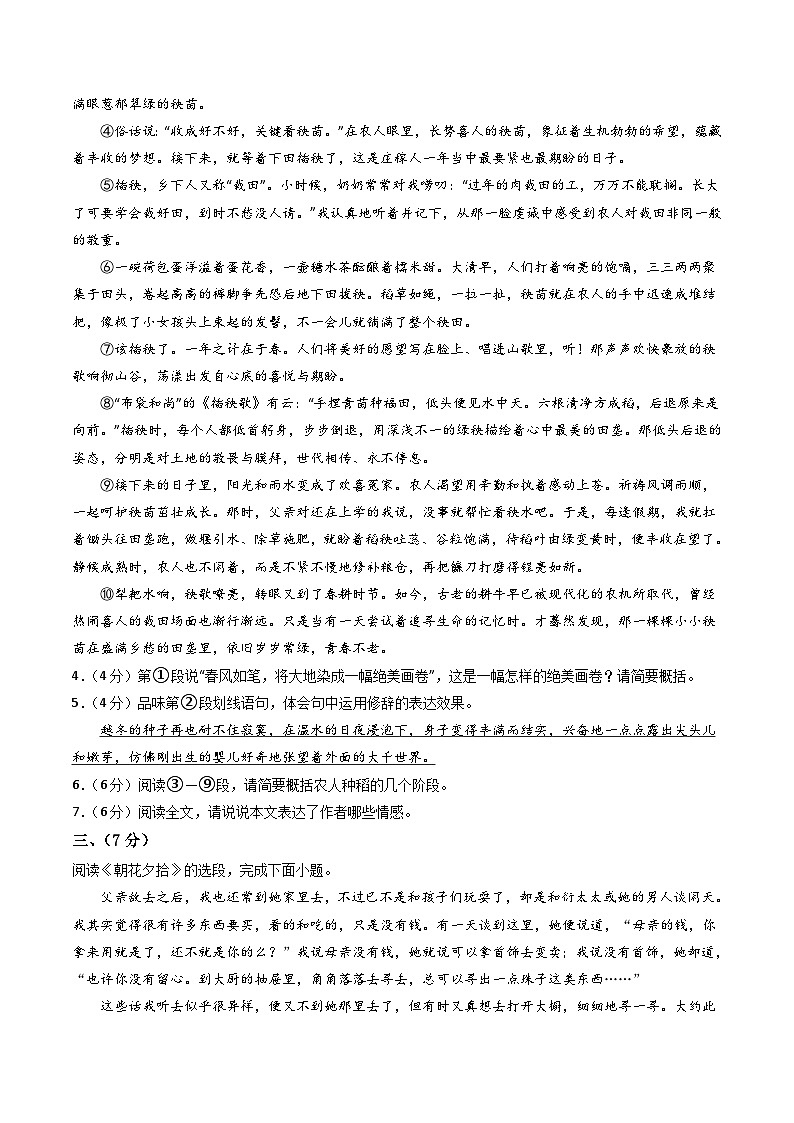 七年级语文第一次月考卷（考试版A4）【测试范围：上册第1~2单元】（湖北武汉专用）第3页
