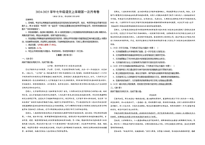 七年级语文第一次月考卷（考试版A3）【测试范围：上册第1~2单元】（湖北武汉专用）第1页