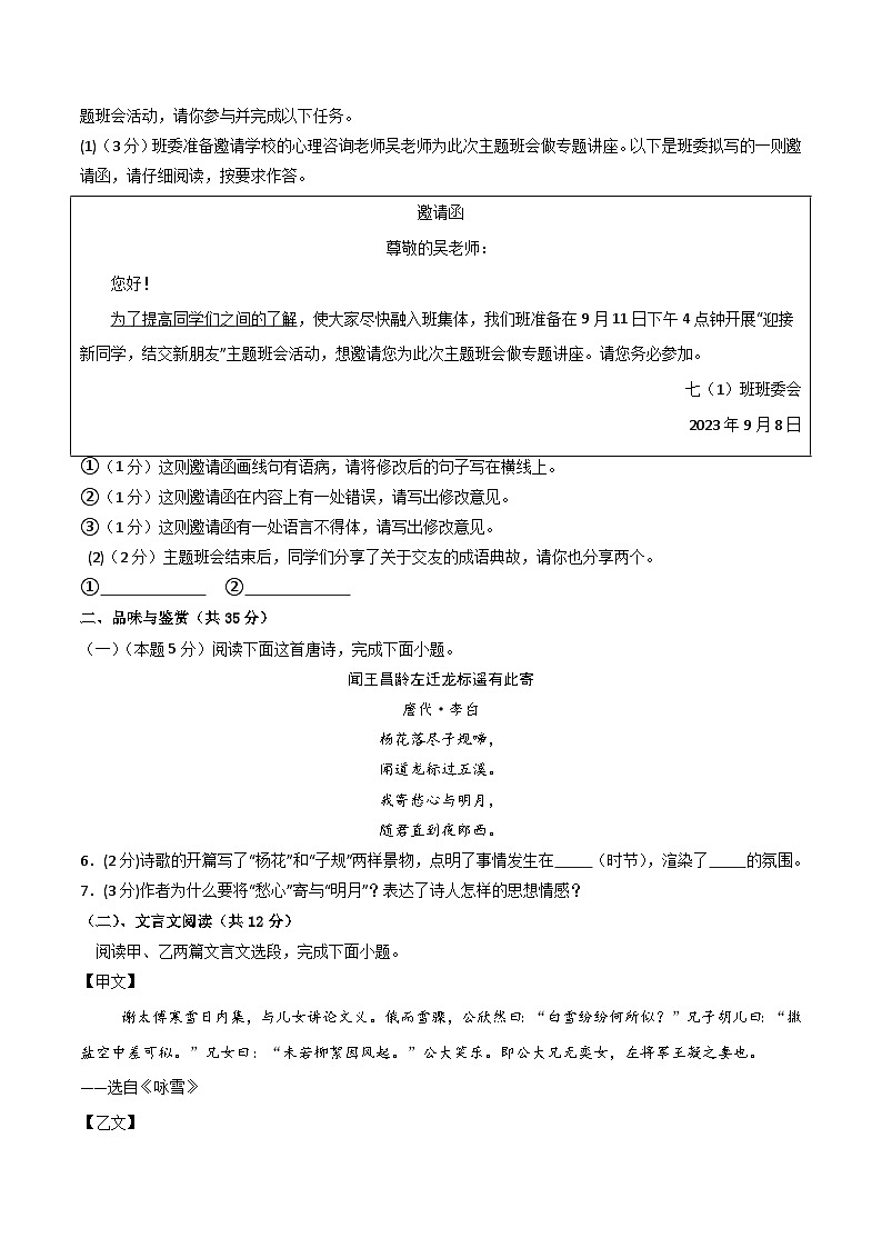 七年级语文第一次月考卷（考试版A4）【测试范围：上册第1-2单元】（海南专用）第3页