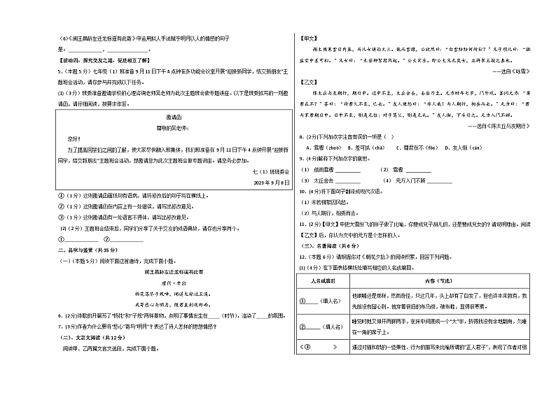 七年级语文第一次月考卷（考试版A3）【测试范围：上册第1-2单元】（海南专用）第2页