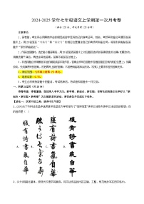 七年级语文上册 第一次月考  海南卷（1-2单元 原卷+答案+答题卡）2024-2025学年统编版