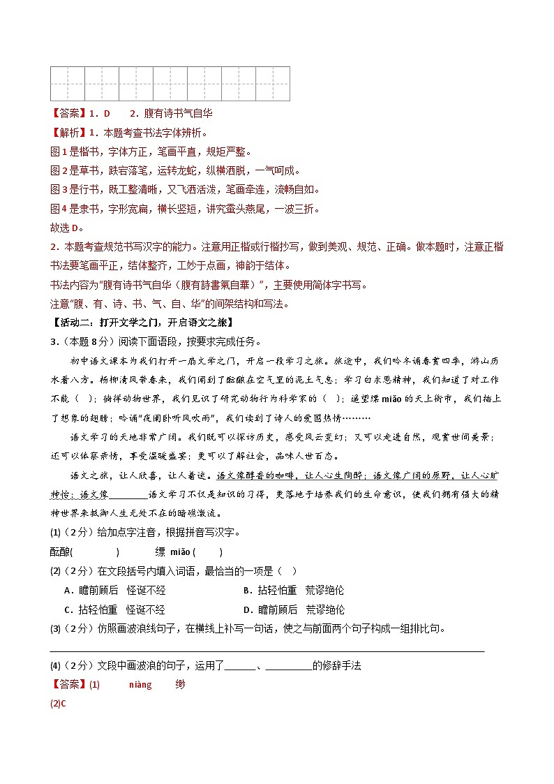 七年级语文第一次月考卷（全解全析）（海南专用）第2页