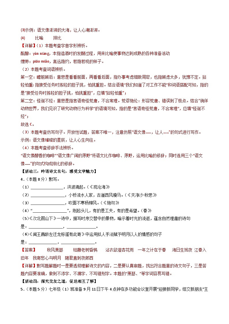 七年级语文第一次月考卷（全解全析）（海南专用）第3页