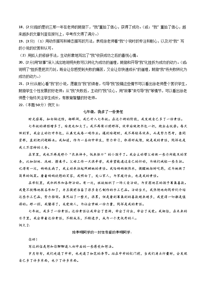 七年级语文第一次月考卷（参考答案）（海南专用）第2页