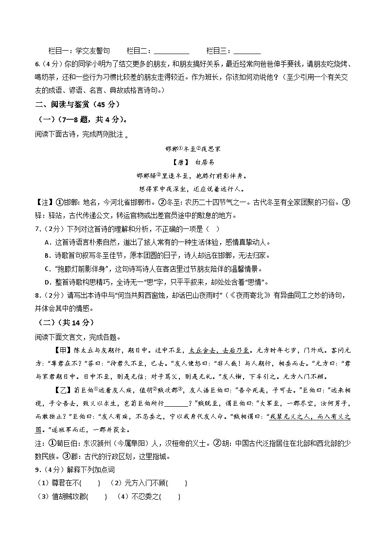 七年级语文第一次月考卷（考试版A4）【测试范围：上册第1~2单元】（湖北专用）第2页