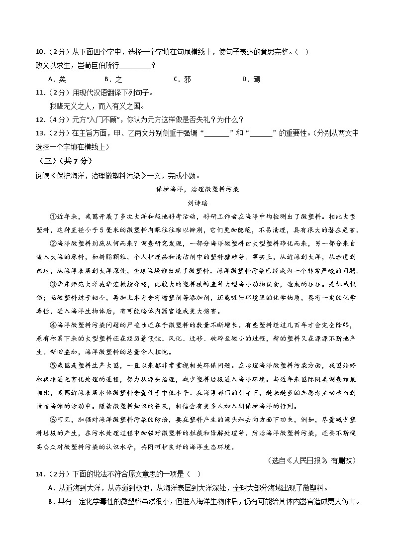 七年级语文第一次月考卷（考试版A4）【测试范围：上册第1~2单元】（湖北专用）第3页