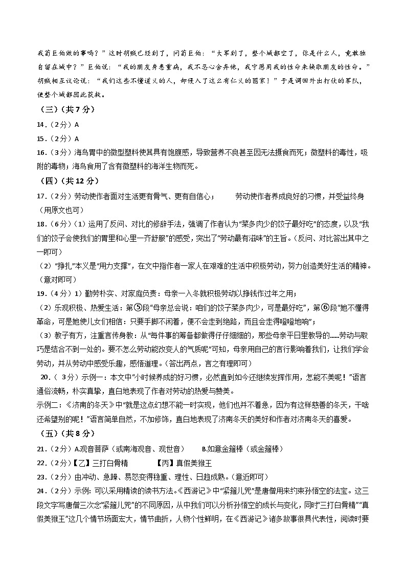 七年级语文第一次月考卷（参考答案）（湖北专用）第2页