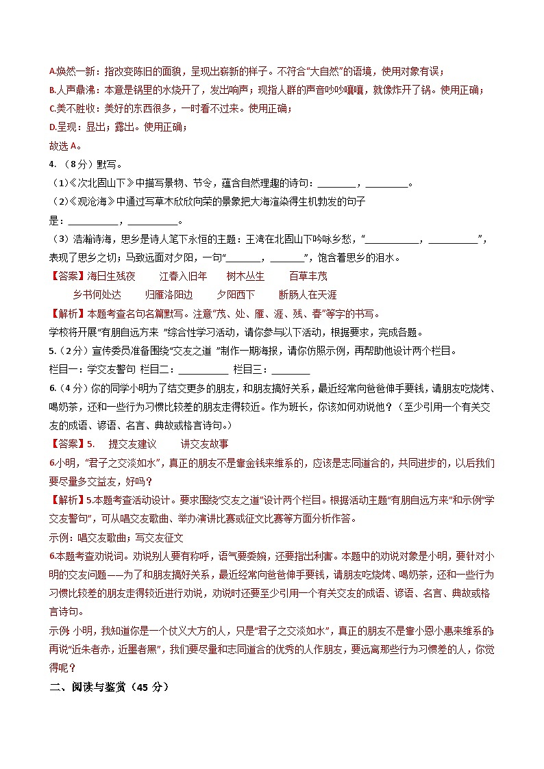 七年级语文第一次月考卷（全解全析）（湖北专用）第2页