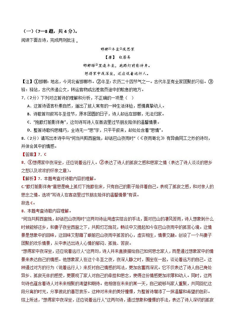 七年级语文第一次月考卷（全解全析）（湖北专用）第3页