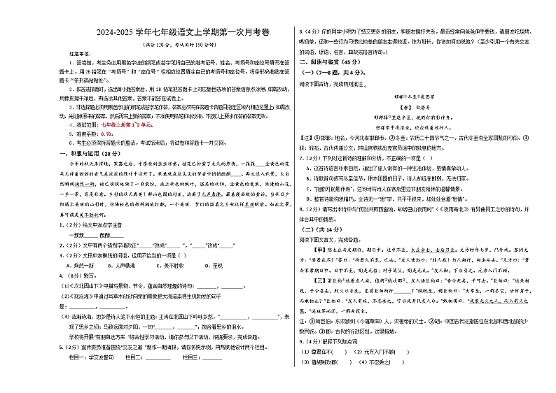 七年级语文第一次月考卷（考试版A3）【测试范围：上册第1~2单元】（湖北专用）第1页