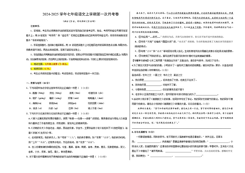 七年级语文上册 第一次月考  湖南卷（1-2单元 原卷+答案+答题卡）2024-2025学年统编版01