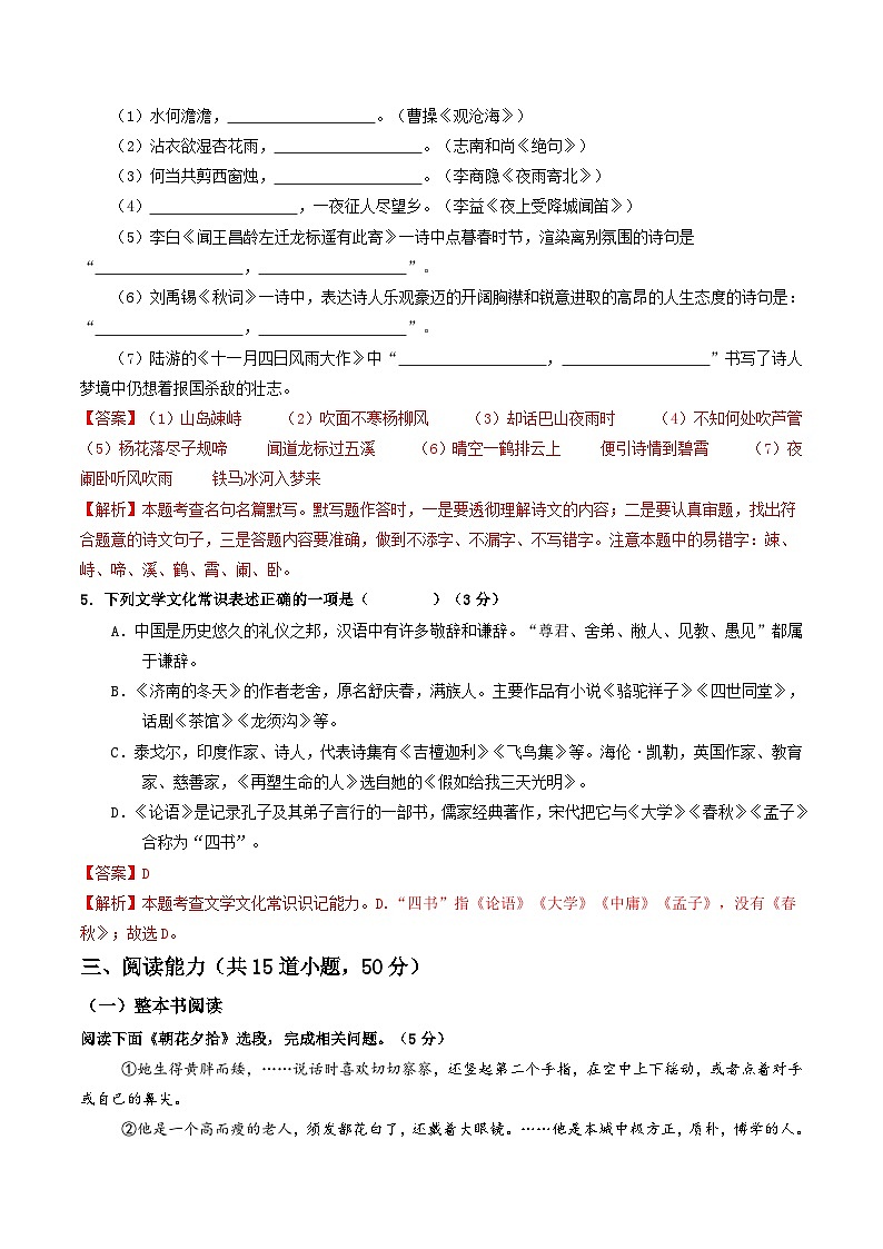 七年级语文第一次月考卷（全解全析）（贵州专用）第2页
