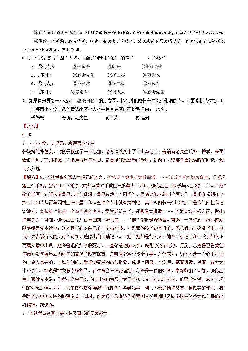 七年级语文第一次月考卷（全解全析）（贵州专用）第3页