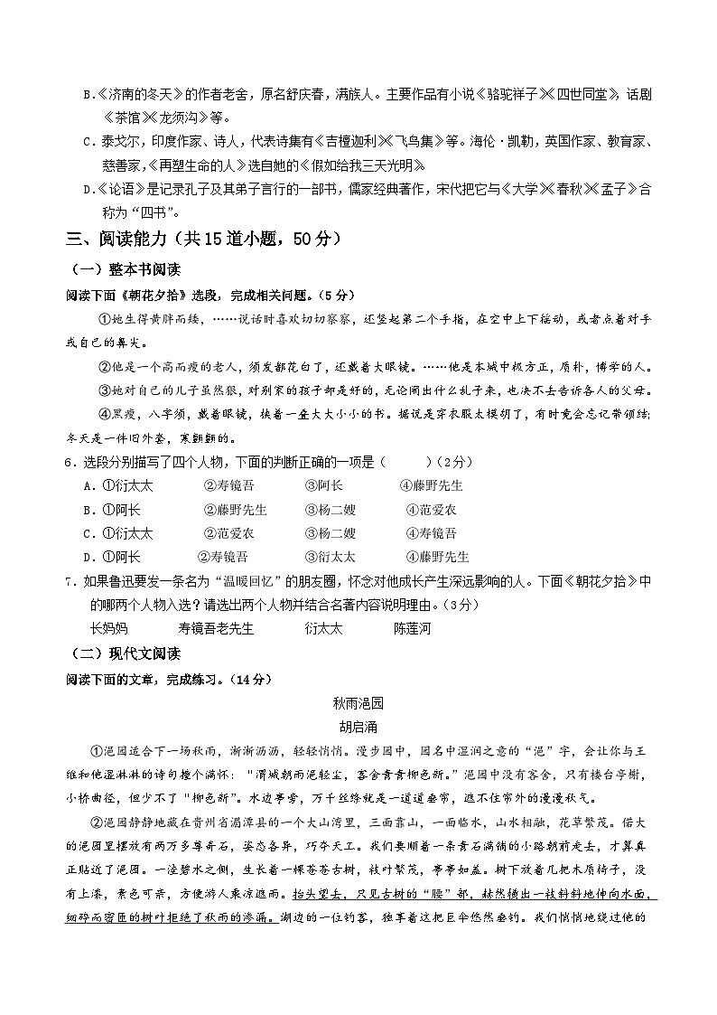 七年级语文第一次月考卷（考试版A4）【测试范围：上册第1~2单元】（贵州专用）第2页
