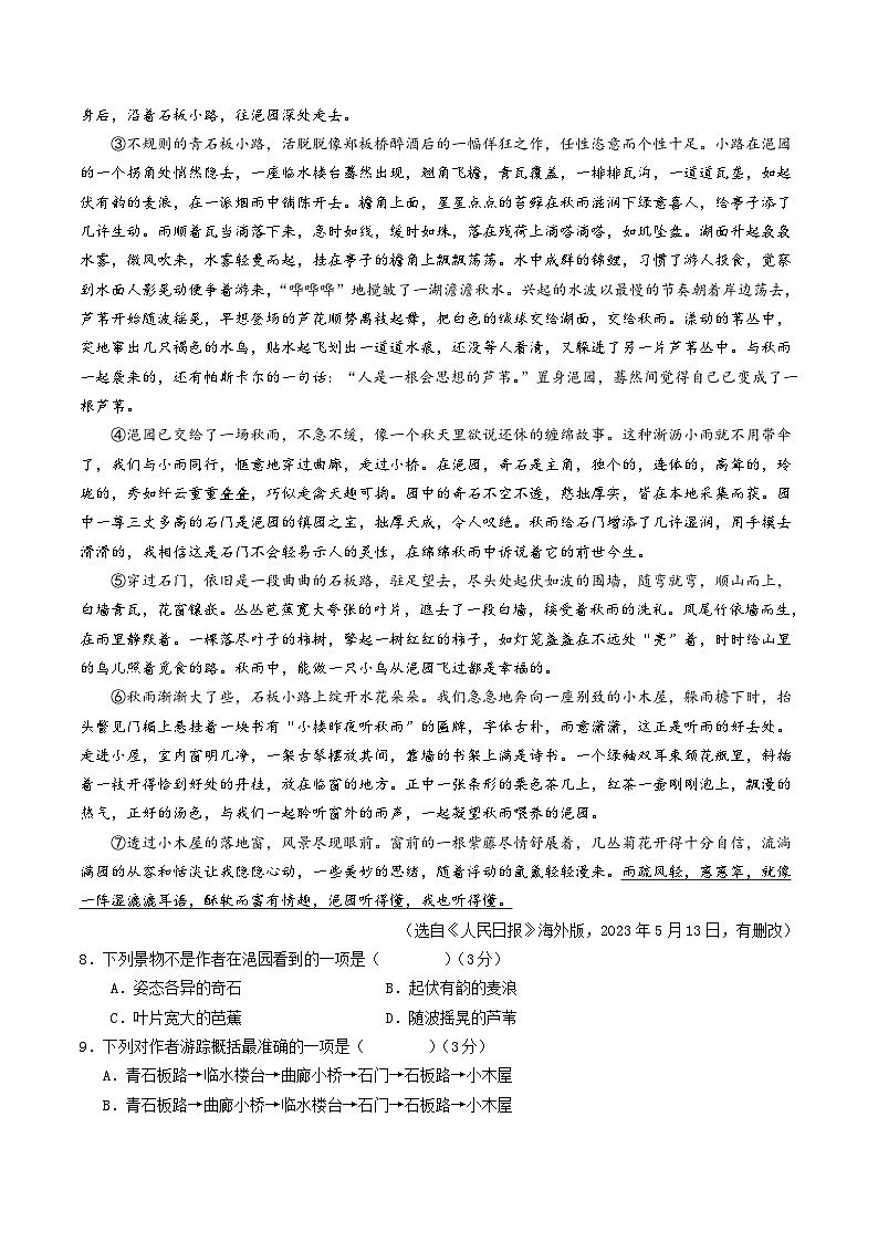 七年级语文第一次月考卷（考试版A4）【测试范围：上册第1~2单元】（贵州专用）第3页