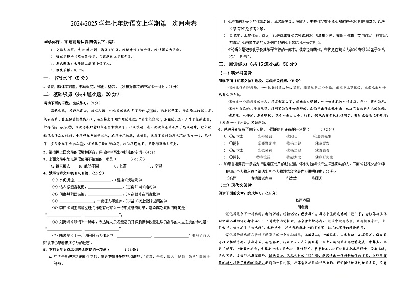七年级语文第一次月考卷（考试版A3）【测试范围：上册第1~2单元】（贵州专用）第1页