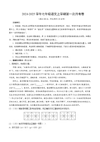 七年级语文上册 第一次月考 北京卷（1-2单元 原卷+答案+答题卡）2024-2025学年统编版