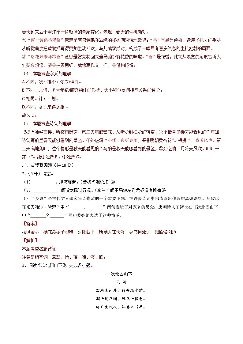 七年级语文第一次月考卷（全解全析）（北京专用）第3页
